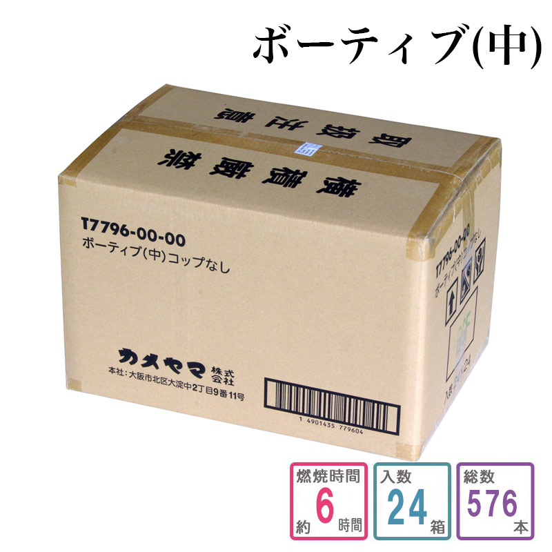 ローソク ボーティブ(中)コップなし 1ケース箱入り(576個入り) 蝋燭 ろうそく ケース買い 箱売り まとめ買い 業務用 寺院用