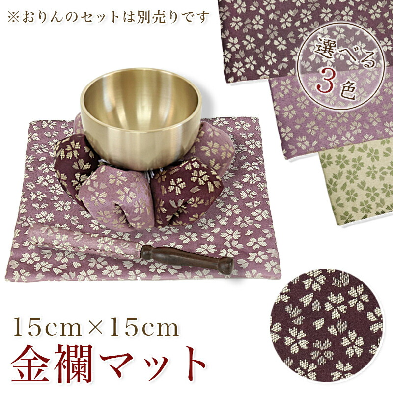 楽天市場】【送料無料】 金襴マット（おりん用） 日和柄 小さい お鈴