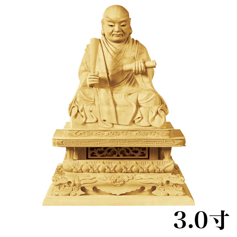 仏像 【本柘植(ツゲ)】 日蓮 眼入り 極上彫　3.0寸（高さ：200mm） 木彫 仏像販売 通販 日蓮宗 仏壇 仏具
