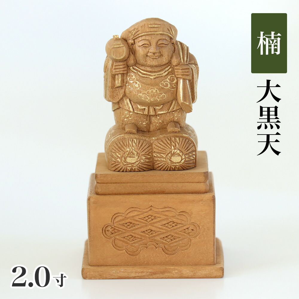 楽天市場】仏像 【楠木地彫】 大黒天 金泥書 高台付 2.5寸（高さ