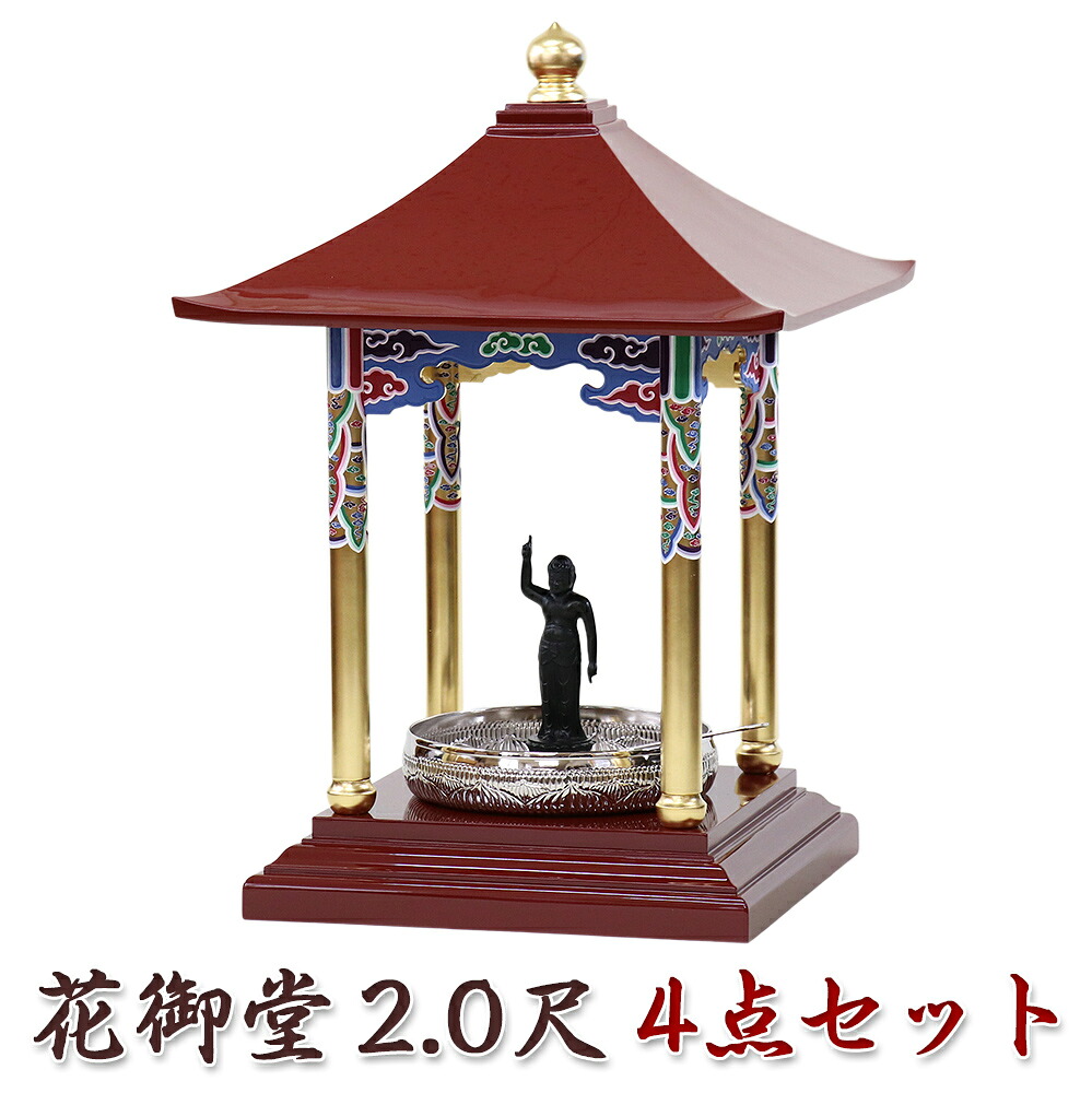 花御堂 2.0尺 4点セット （本体＋誕生仏8寸＋タライ9寸＋ひしゃく） はなみどう はなまつり 花祭り仏具 灌佛盤 灌仏会 お堂 花まつり 花飾り さくら 桜 2尺 花まつり 木製 彩色 寺院 お寺