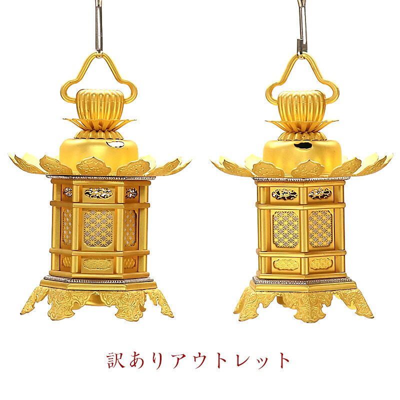 【アウトレット No.24】「吊灯籠 真鍮 消し金メッキ 神前丁足 1.8寸」 浄土真宗大谷派 お東 仏壇 仏具|仏壇・位牌のなーむくまちゃん工房