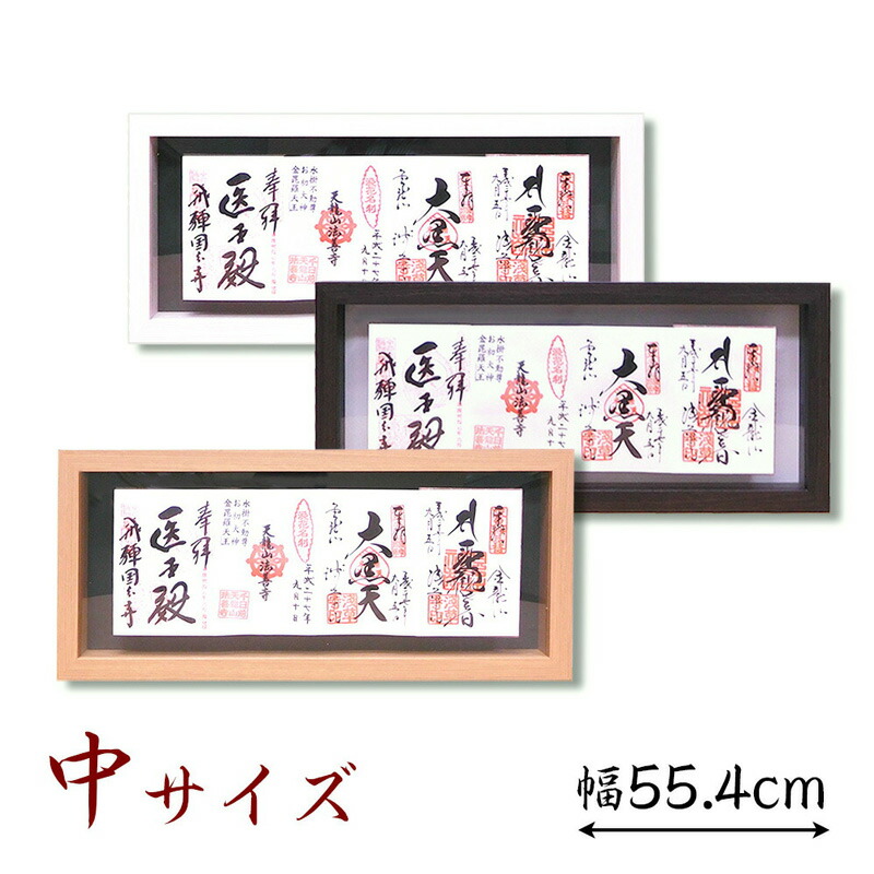 平成15年ご開帳記念四善寺御朱印譜額装 楽天市場】見開き御朱印帳額 4面飾り : 服部楽天市場店