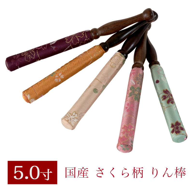 りんりん様まとめ買い専用ページ 11点 楽天市場】りん棒 【さくら柄】 4寸 長さ12cm おりん 国産 4.0寸 4号