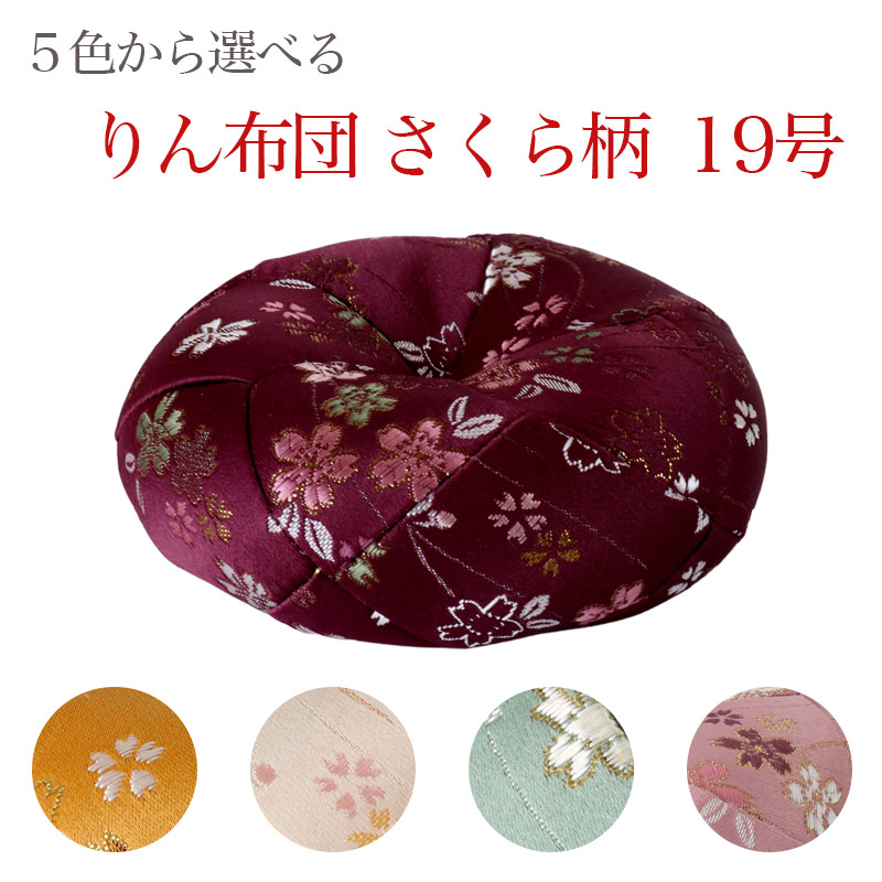 りん布団 【さくら柄】 19号(1.9尺) おりん 国産 仏壇用おりん お鈴 りん棒 仏具 送料無料