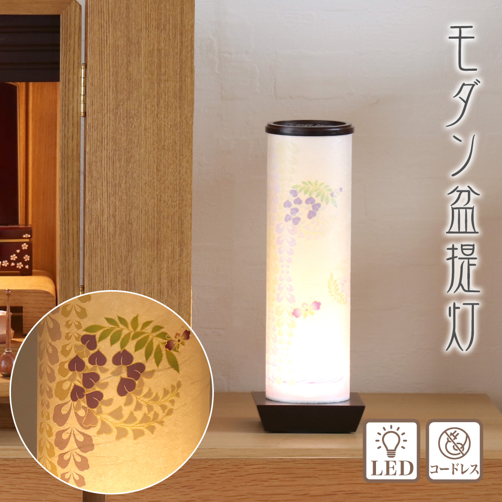 楽天市場】盆提灯 モダン No.2981 和照灯 木曽の桜 LED コードレス/盆