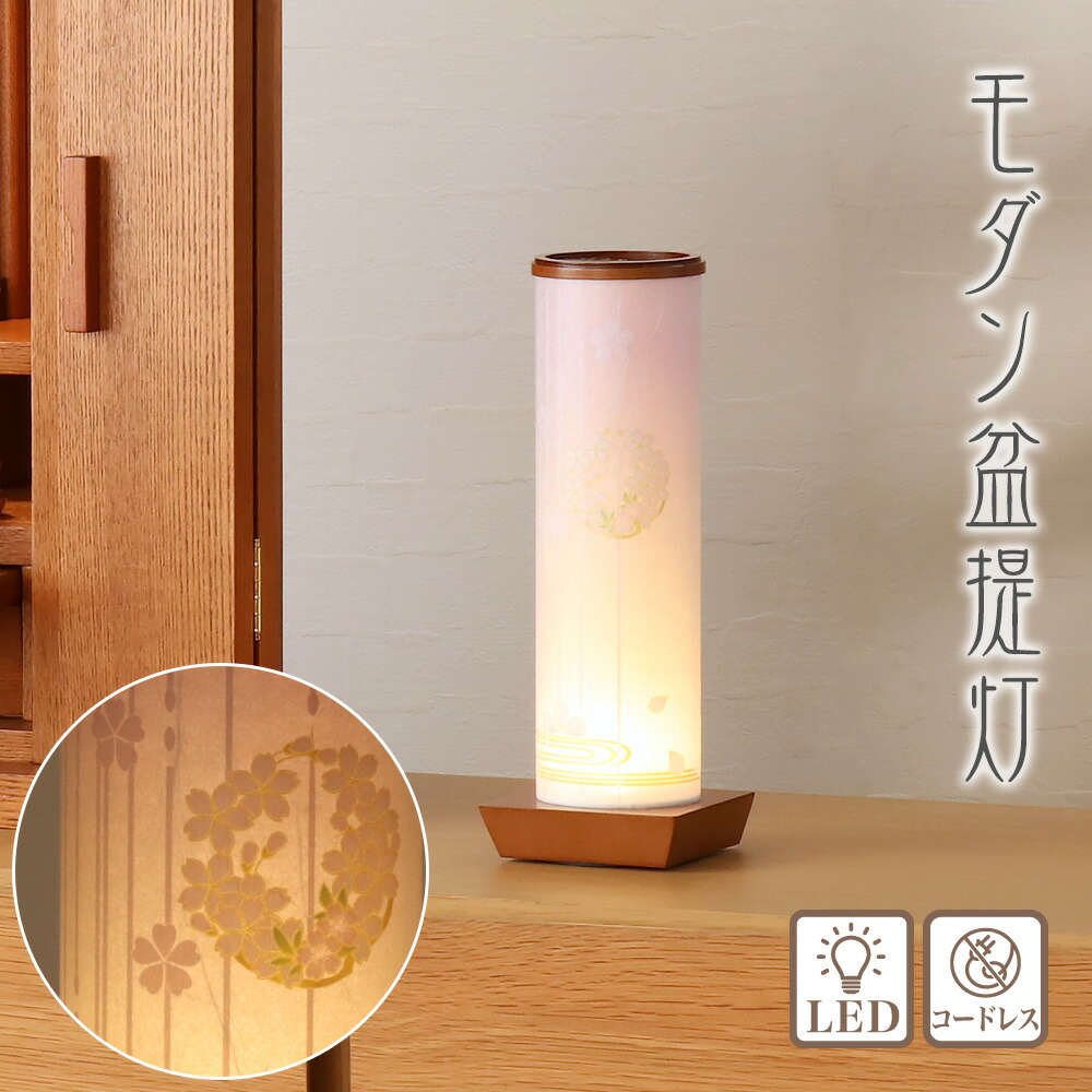 楽天市場】盆提灯 モダン No.2980 和照灯 揖斐の藤 LED