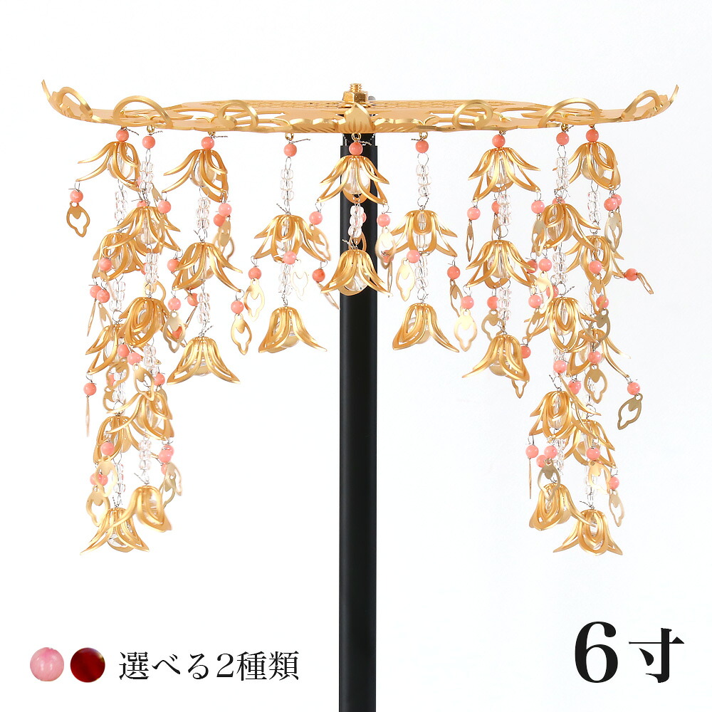真鍮 透し天蓋 半月型 6寸（天然石仕立） 瑪瑙（メノウ）or珊瑚（サンゴ） 幅18cm 仏壇 仏具