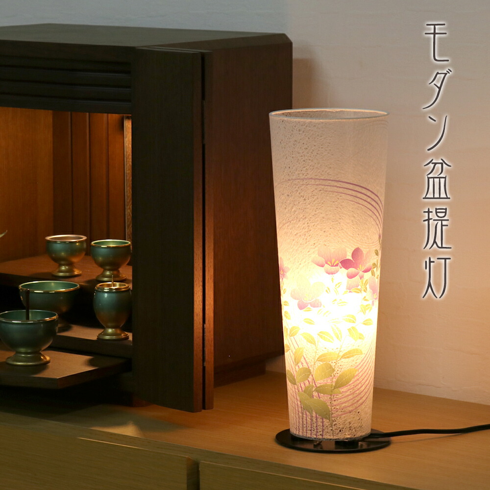 盆提灯 和風照明 (金華の桔梗) No.2983 (モダン 行灯)/盆ちょうちん お盆 提灯 灯燈 初盆 岐阜提灯 日本製 国産 照明 和室 和風 ミニサイズ ギフト 新盆 盆提灯 小さい お盆 提灯 おしゃれ|仏壇・位牌のなーむくまちゃん工房