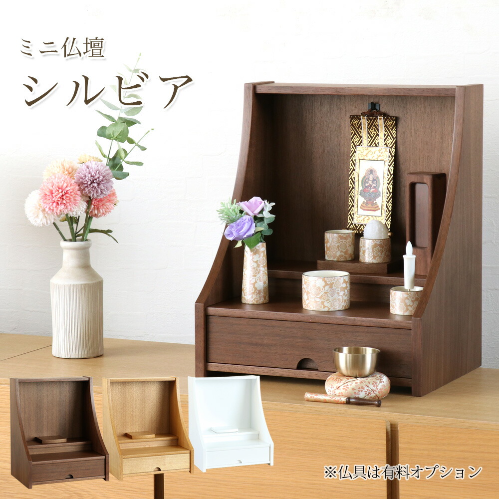 楽天市場】仏壇 コンパクト ミニ ミニ仏壇 おしゃれ モダン 現代仏壇