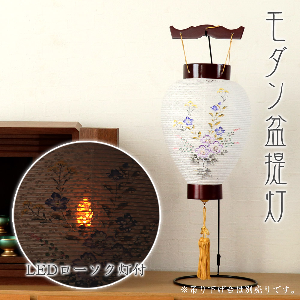 盆提灯 八寸御所 天然木民芸塗 サクラ色 No.7865 (岐阜提灯 LED )/盆ちょうちん お盆 提灯 灯燈 岐阜提灯 日本製 国産 ギフト モダン 盆提灯 吊り下げ 吊り提灯 お盆 提灯 おしゃれ|仏壇・位牌のなーむくまちゃん工房