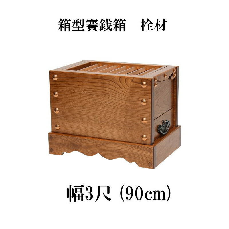 賽銭箱(中古、さいせんばこ、神社・寺院) 楽天市場】賽銭箱 アルミ製 /おさいせん さい銭箱 お寺用 神社