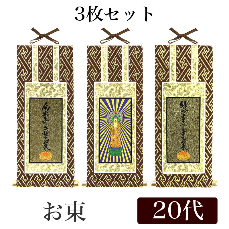 楽天市場】【メール便可能】掛け軸 オリジナル掛軸3枚セット 「浄土