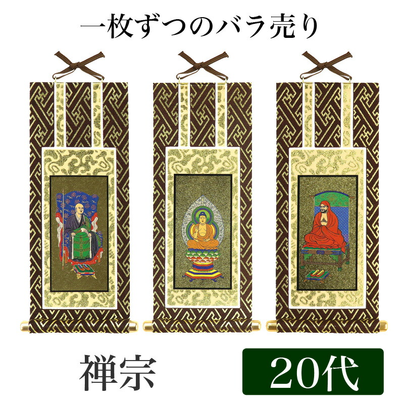 掛軸-1497　伝教大師御伝画 昭和12年　延暦寺　工芸画　天台宗 掛軸-1497 伝教大師御伝画 昭和12年 延暦寺 工芸画 天台宗