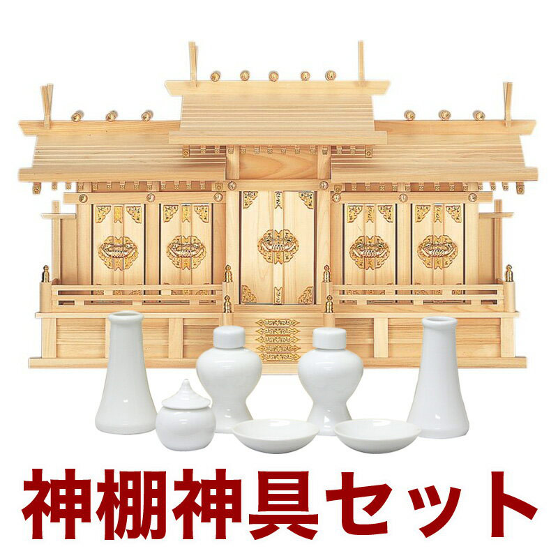 国産高級神棚 屋根違い五社・小（ひのき） No33日本製 ヒノキ製 神具 神棚セット 通販 5社 販売 神棚 セット 神棚 お札 神棚 お札｜仏壇・位牌のなーむくまちゃん工房