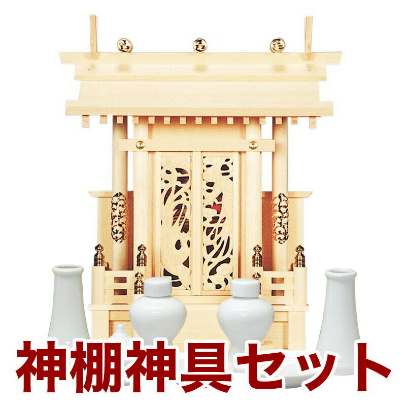 国産高級神棚 鳳翔一社・大（木曽ひのき） No374日本製 ヒノキ製 神具 神棚セット 通販 販売 神棚 セット 神棚 お札