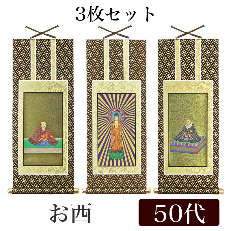 楽天市場】【メール便可能】掛け軸 オリジナル掛軸3枚セット