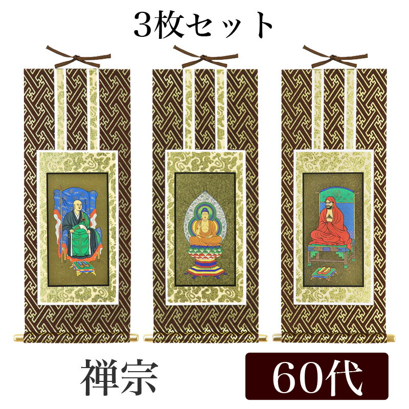 楽天市場】掛け軸 オリジナル掛軸 「禅宗」 50代[高さ29cm] 釈迦