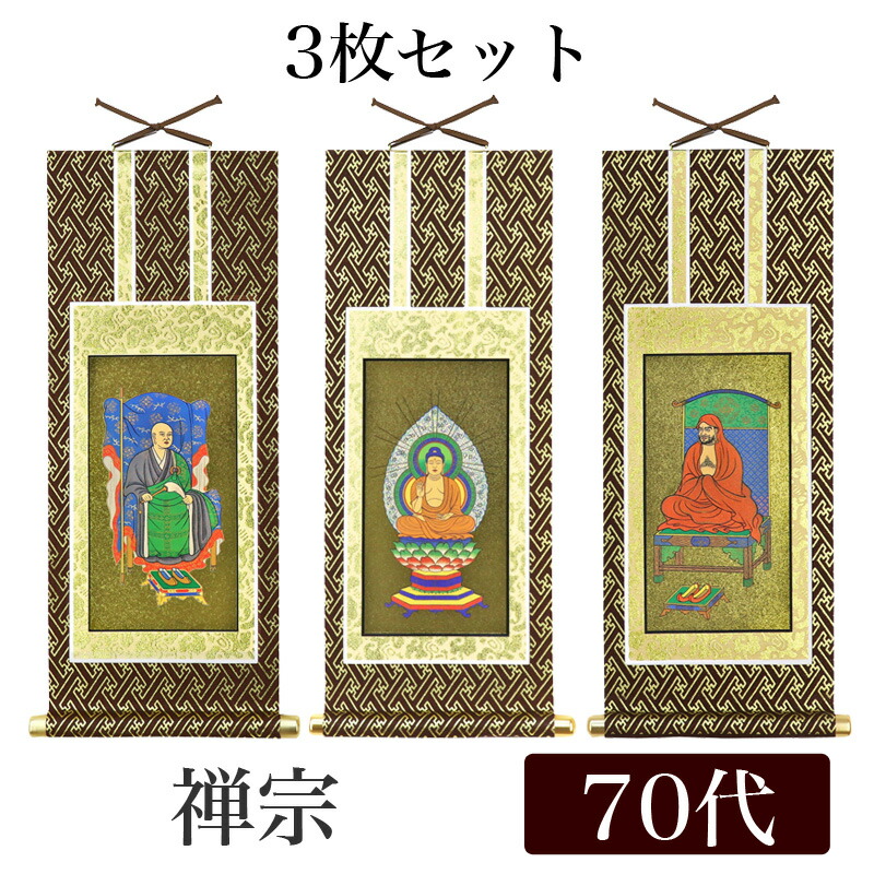 楽天市場】掛け軸 オリジナル掛軸 「禅宗」 50代[高さ29cm] 釈迦