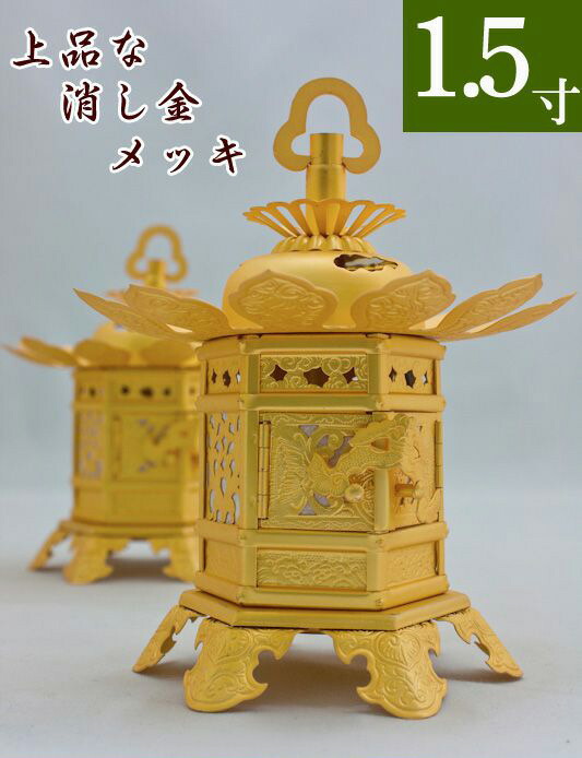 楽天市場】神前灯籠 真鍮消金 丁足（浄土真宗 東） 2.5寸 直径13cm 1対