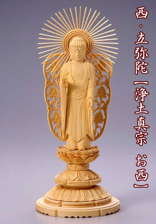 楽天市場】仏像 【白木製】 丸台座 3寸（高さ：190mm） 「西立弥陀