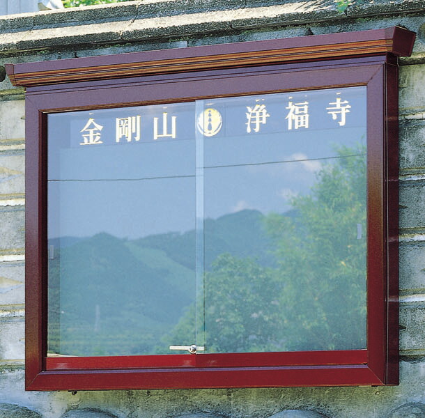 【寺院用仏具】【掲示板】幅196cm 3-B18型 アルミニウム製 壁掛け式|仏壇・位牌のなーむくまちゃん工房