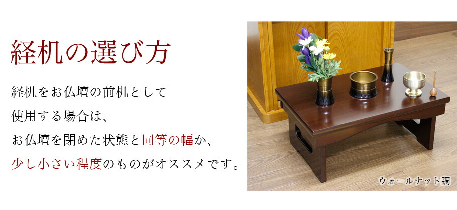 経机 モダン経机 あすか14号 幅42cm 折り畳み 仏壇用机 仏壇 法事 折りたたみ 折畳み式 台 机 仏前 葬儀 お葬式 経典 卓 仏具 テーブル 非売品 お経