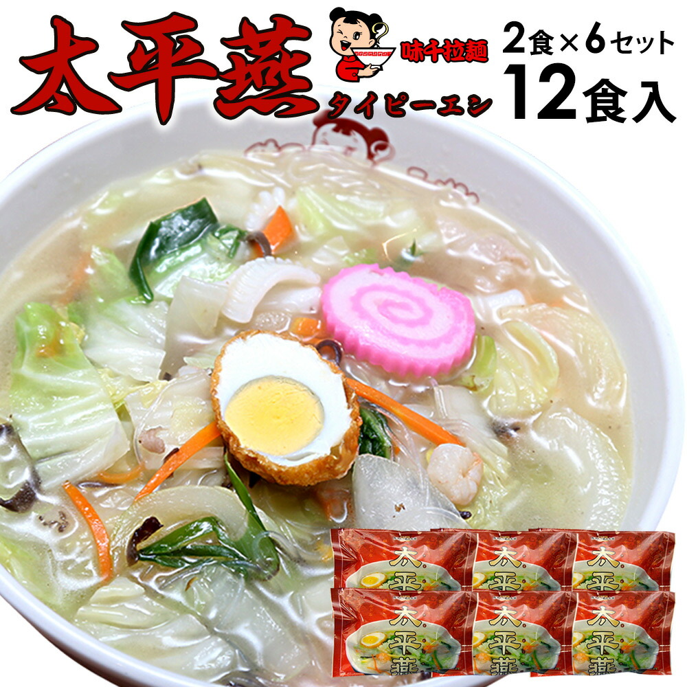 楽天市場】【太平燕】熊本太平燕 2食入×2袋 : 味千拉麺 通販事業部