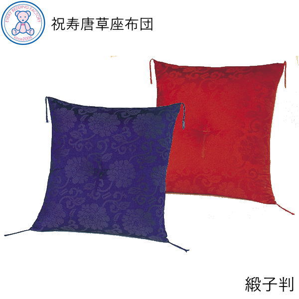 楽天市場】法要座布団 仏壇用/祝い用 赤紫座布団 お寺 手作り綿座布団