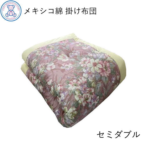 綿掛け布団 セミダブルサイズ 175×200珊 セミダブルロングサイズ 175×210珊 日本製 メキシコ合衆国綿100% 綿繻子出どころ 選べる柄 本格 純綿 和式布団 さくら色/青碧
