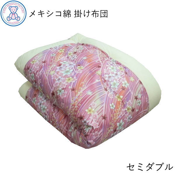 綿掛け布団 セミダブルサイズ 175×200珊 セミダブルロングサイズ 175×210珊 日本製 メキシコ合衆国綿100% 綿繻子出どころ おまかせ柄 本格 純綿 和式布団 さくら色/青碧