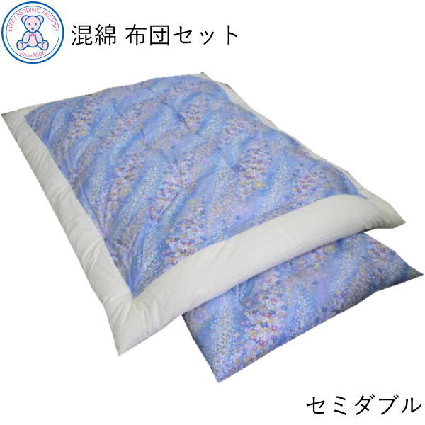 和布団セット セミダブル 掛け布団 175×200cm 綿50% ポリエステル50% 敷き布団 120×200cm 綿70% ポリエステル30% 綿100% サテン生地 おまかせ柄 ピンク ブルー