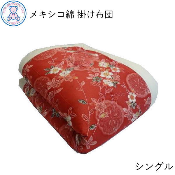 和掛け布団 シングル 150×200糎 メキシコ合衆国綿100% 綿100% ちりめん繻子出どころ 選べる2柄 サクラ色/青み