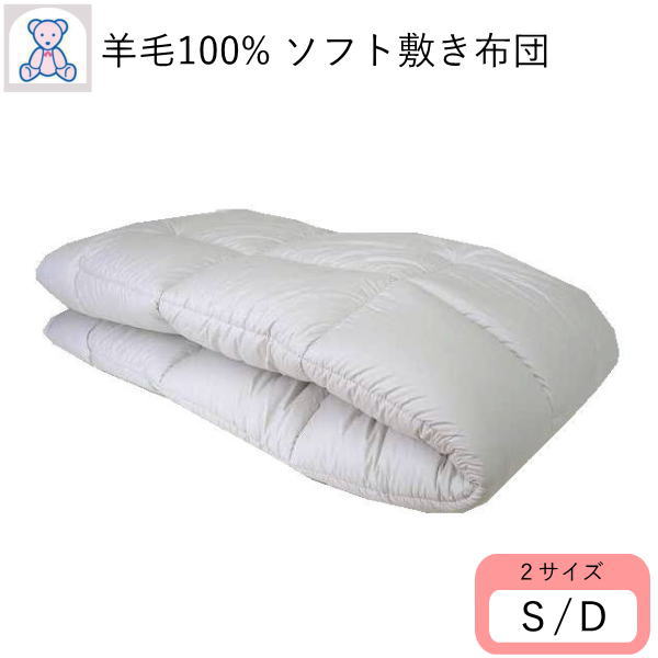 絨毛100% 臥榻用 ホンブルグ帽 敷き布団 シングル ダブル フランス共和国産 羊毛100% 固綿なし 敷布団 サクラ色/青碧/無地