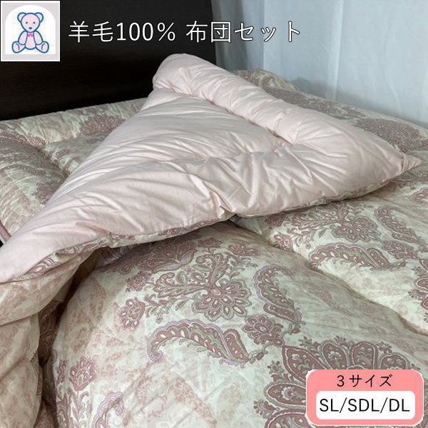 絨毛100% 布団書き割り シングルロング セミダブルロング ダブルロング 掛け布団 敷き布団 組布団 フランス共和国産羊毛100% 固綿 ポリエステル100% さくら色 青碧 きなり(無地) 【あったか気泡管水準器4】