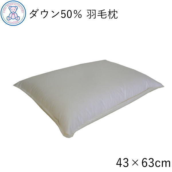旅人宿操作手順 鳥毛枕 43×63糎 白いこと落ち込む50% スモール鳥毛50% 讃岐Fuwari やわらか並み並み 単品