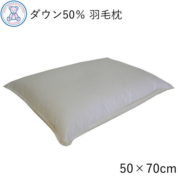 旅人宿操作手順 鳥毛枕 50×70糎 白いこと落ち込む50% スモール鳥毛50% 讃岐Fuwari やわらか並み並み 大判 単品