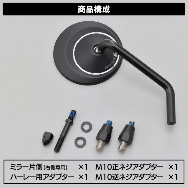 ☆ 20301 デイトナ ミラー ハーレー/国産兼用 新保安基準適合 Dミラー H-D TYPE8 右専用 1本入り