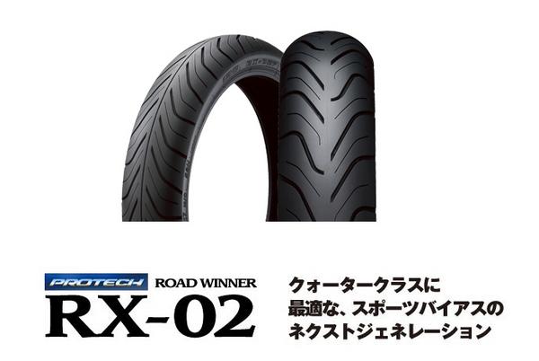 ☆IRCタイヤ前後 RX-02 110/80-17 150/70-18｜パーツライン２４