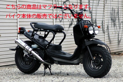 楽天市場】HOT LAP ホットラップ TYPE666マフラー ズーマー