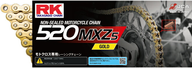 ☆アールケー・ジャパン RKチェーン 520MXZ5-120 GOLD 新型モトクロス専用設計ノンシールチェーン