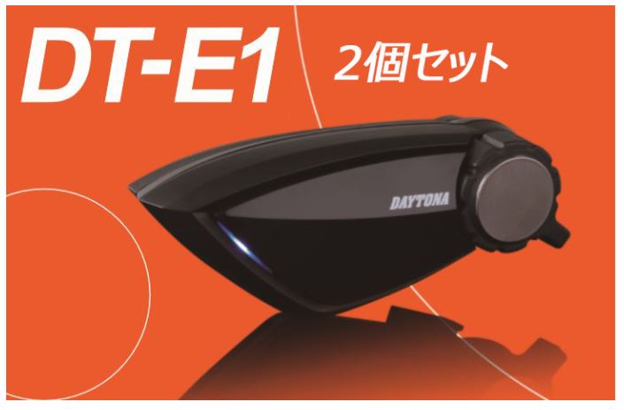 在庫有当日発送 99114 デイトナ インカム DT-E1 WIRELESS INTERCOM 2個セット 安心の実績 高価 買取 強化中