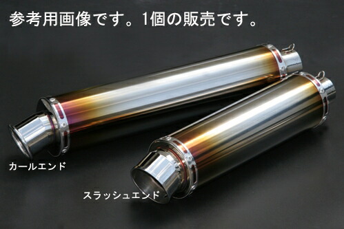 ☆リアライズ 汎用チタンサイレンサーφ100×450-60.5スラッシュ
