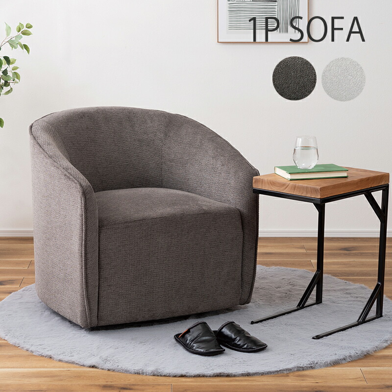楽天市場】☆全品10%OFFクーポン ラウンジチェア 回転チェア 1P