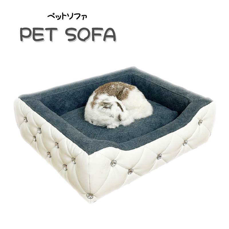 ペットベッド ペット用ソファ 猫 犬 エレガント 可愛い 傷に強い 撥水 いぬ ねこ 小型犬 ホワイト キラキラ ストーン付 オールシーズン ペットハウス 洗える カバー取り外し可 姫系 ソファ 白 グレー キルティング