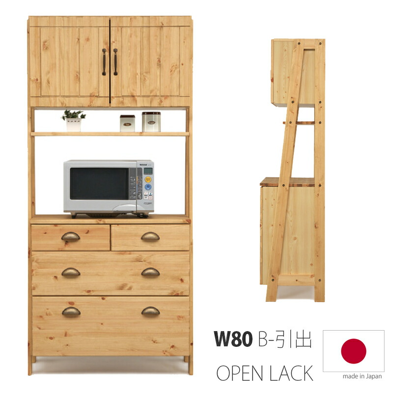 楽天市場】収納 幅80 オープンラック シェルフ カップボード レンジ台