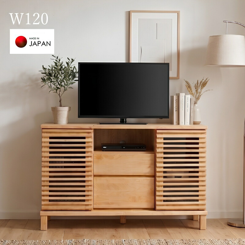 収納付き テレビ台 120cm 収納 ハイタイプ ミドルボード テレビボード サイドボード キャビネット 32型 開き扉 引き出し 収納家具 収納棚 リビング収納 寝室 一人暮らし 木製 無垢材 ブラウン ナチュラル 完成品 モダン シンプル おしゃれ 国産 和モダン