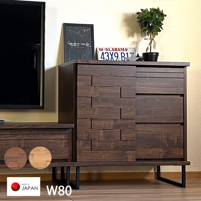 キャビネット 完成品 木製 幅80cm 引き戸 スライド扉 引出し 3段 リビング収納 ナチュラル ブラウン モダン 上品 オシャレ 収納棚 脚付き アイアン脚 国産 日本製 棚 CABINET 開梱設置