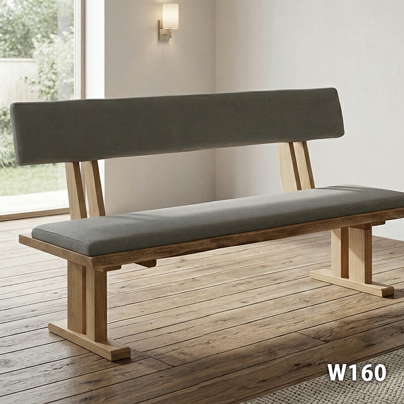 ダイニングベンチ 160cm 背もたれ付き ベンチチェア 木製 無垢材 ベンチ グレー ファブリック 食卓ベンチ モダン 和モダン おしゃれ 硬め座面 長椅子 3人用 ダイニングチェア ベンチ単品 高級感