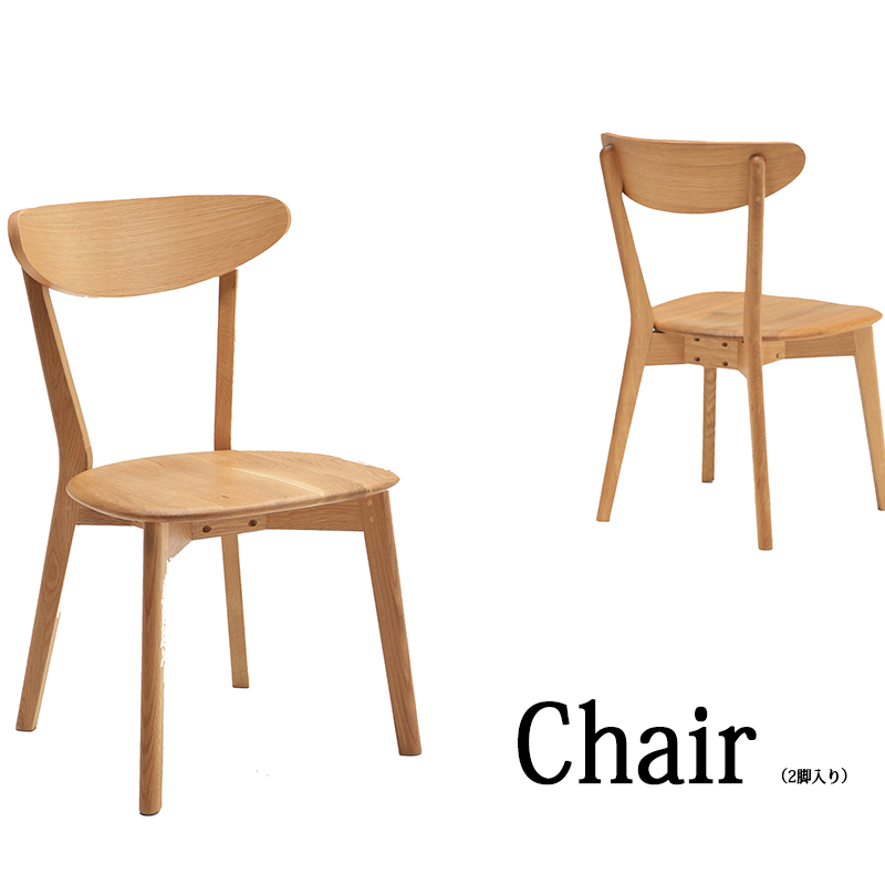 楽天市場】ダイニングチェア 2脚セット 木製 タモ材 無垢 完成品